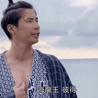 海龍王彼得